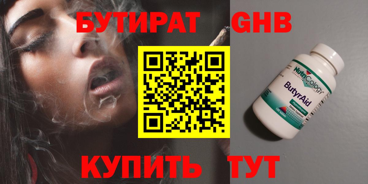 Бутират  Вход с VPN  Мелеуз  Бутират жидкий экстази 