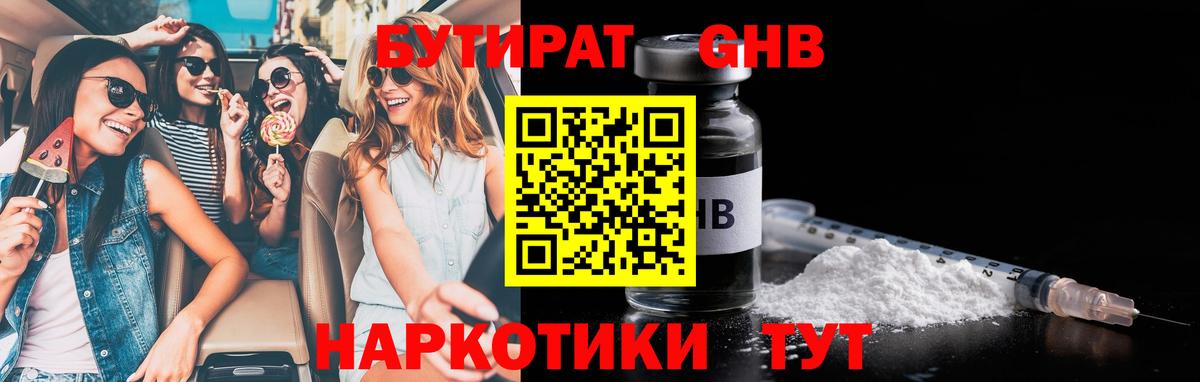 БУТИРАТ Butirat Мелеуз