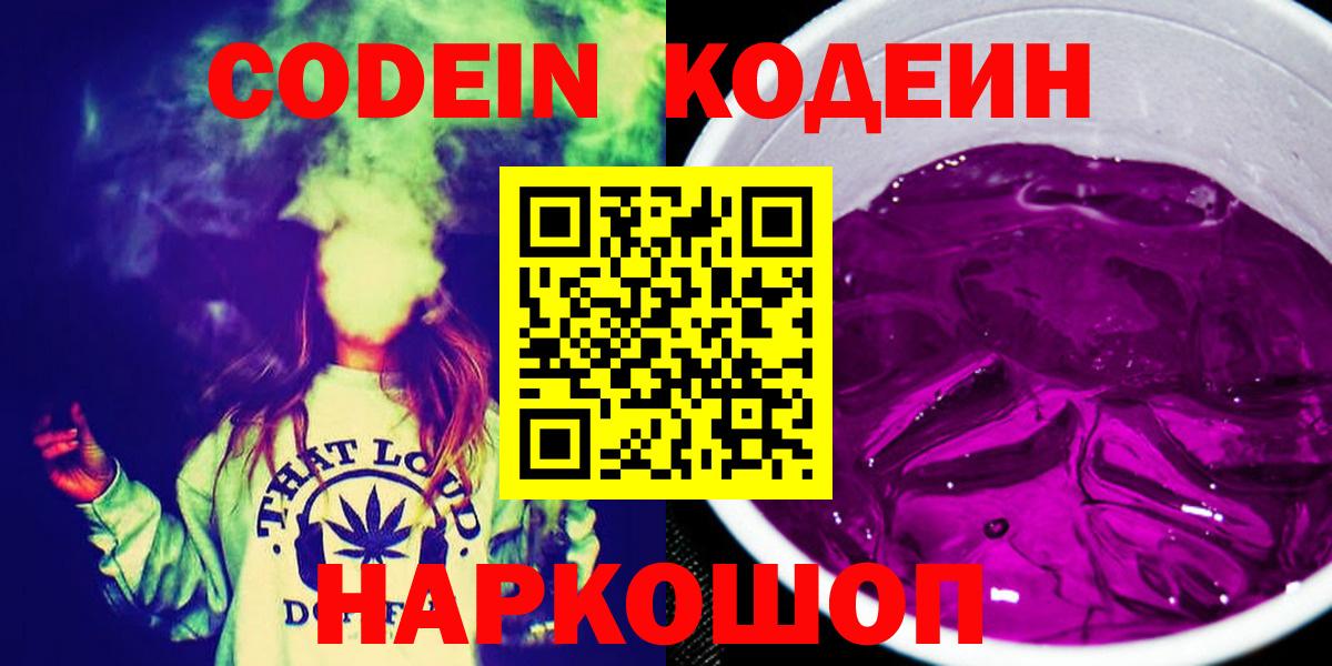 Кодеиновый сироп Lean Purple Drank Мелеуз