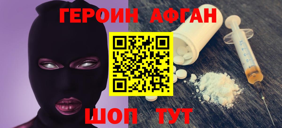 ГЕРОИН Афган Мелеуз