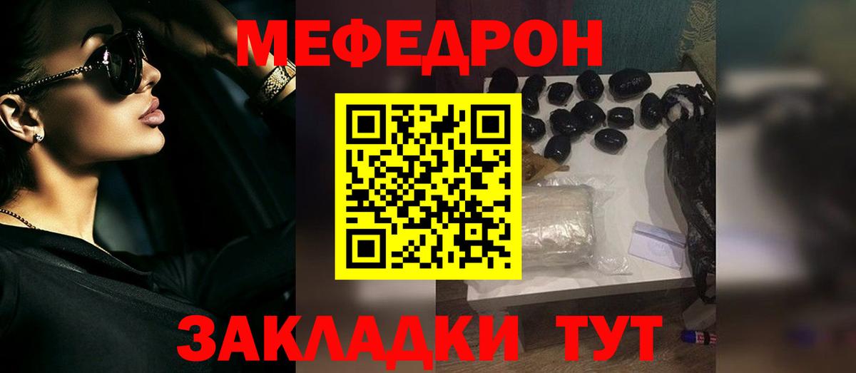 Меф кристаллы  Вход с VPN  МЕФ  Мелеуз  МЕФ mephedrone 