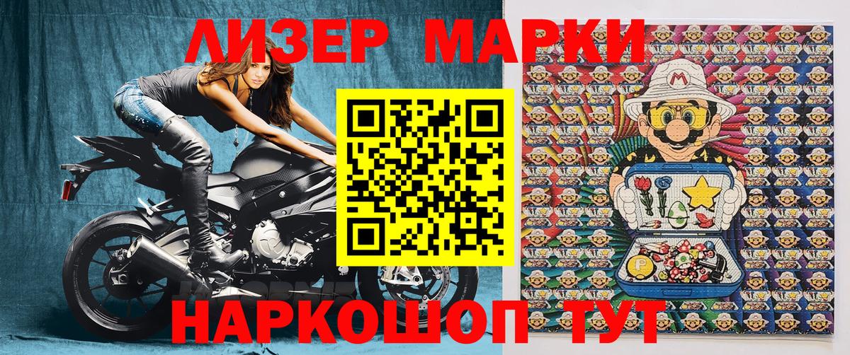 Марки 25I-NBOMe 1,8мг Мелеуз